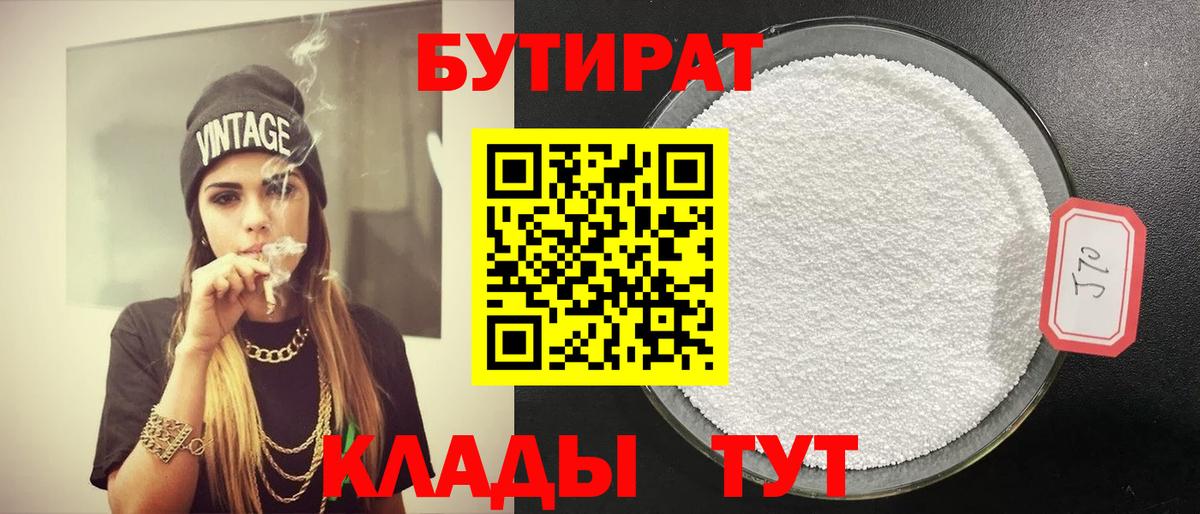 Малоярославец  Бутират 1.4BDO  Вход с VPN 