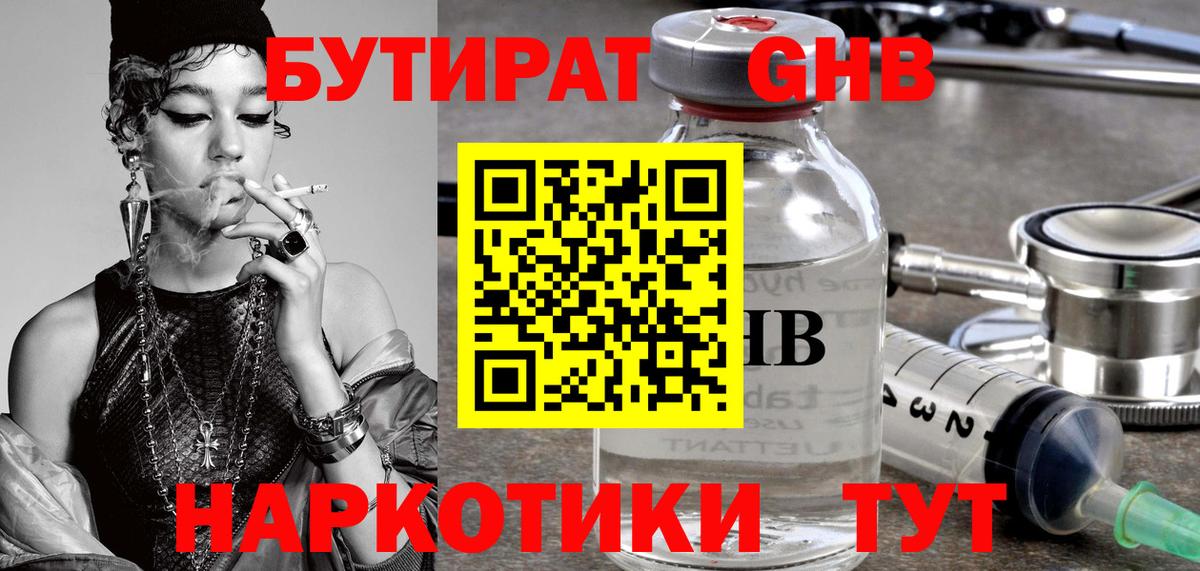 БУТИРАТ вода Малоярославец