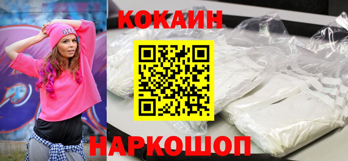 Малоярославец  COCAIN 97%  Кокаин Columbia  Вход с VPN 