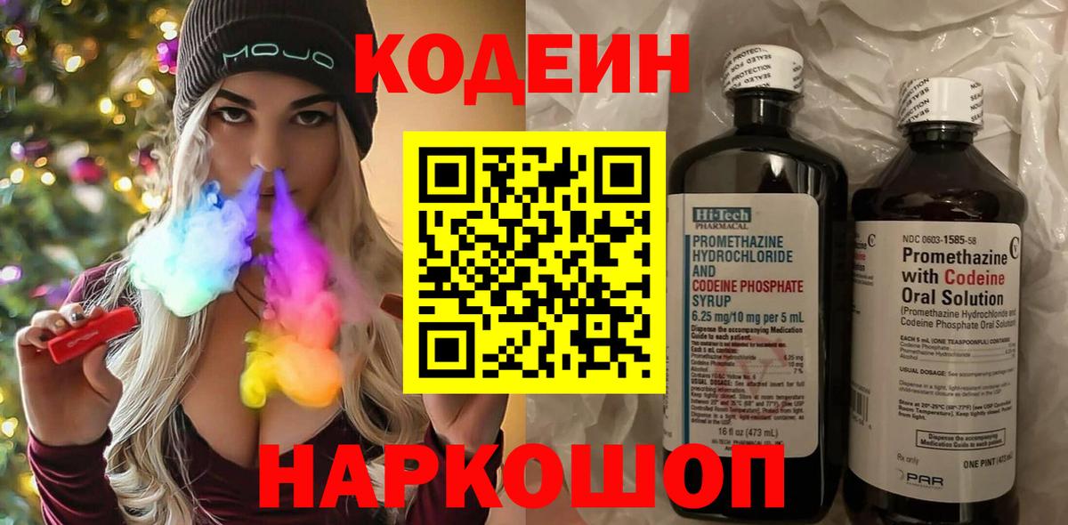 Кодеин Purple Drank Малоярославец