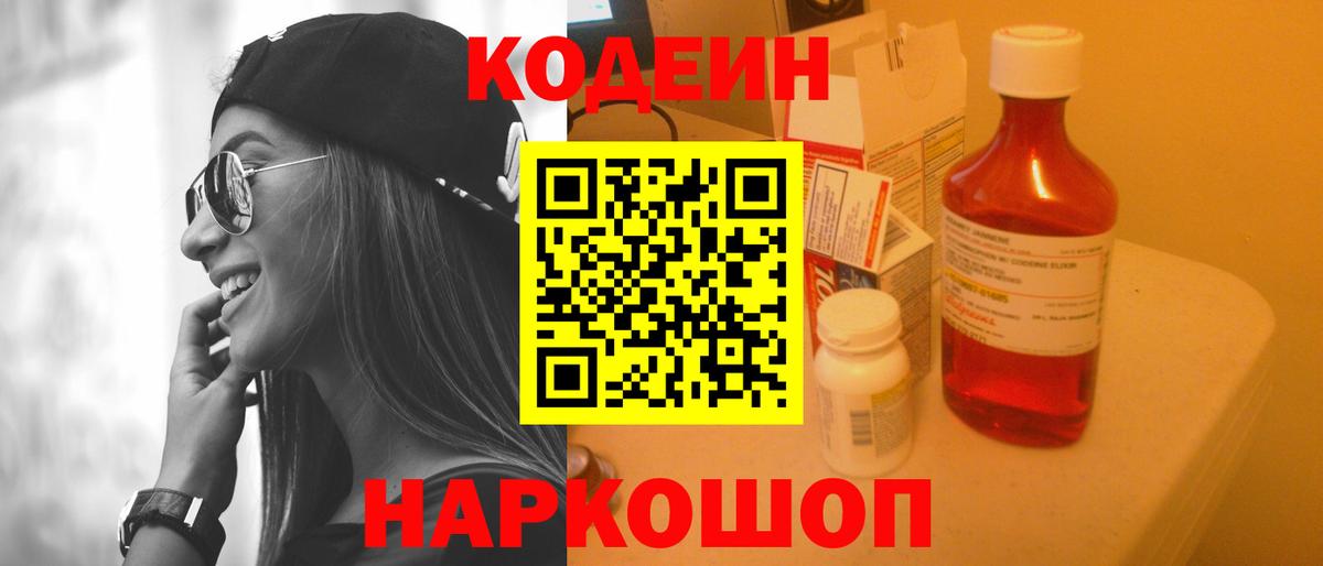 Малоярославец  Кодеин напиток Lean (лин)  Кодеин Purple Drank  Вход с VPN 