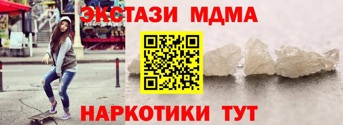 MDMA кристаллы Малоярославец